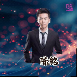 陈铭